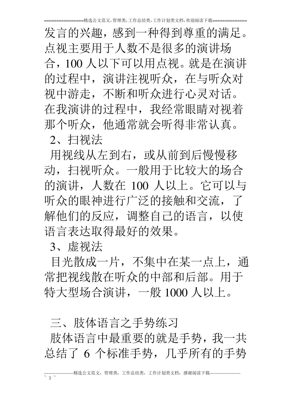 演讲中肢体语言的训练方法_第3页