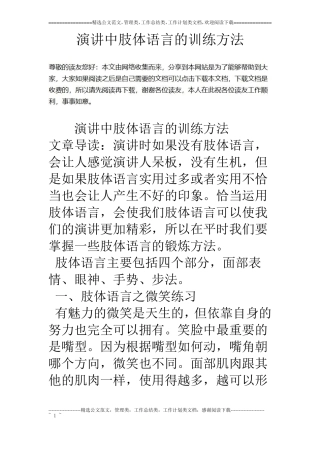 演讲中肢体语言的训练方法