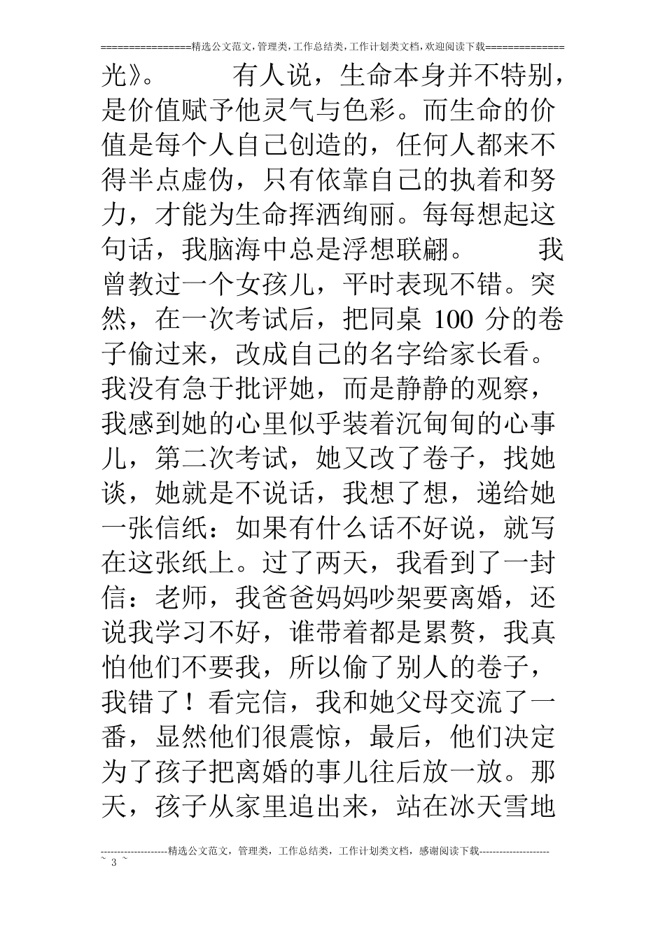 演讲及朗诵：让生命在平凡岗位上闪光美丽中国_第3页