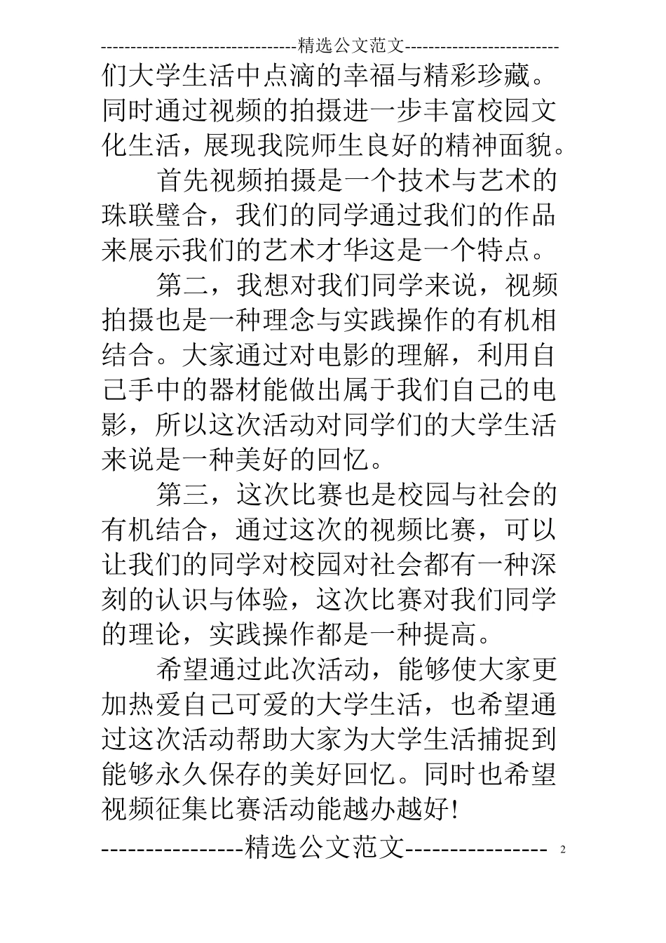 演讲比赛前领导讲话稿【比赛开幕式领导讲话稿】_第2页