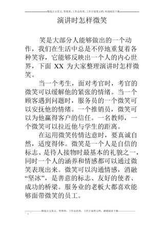 演讲时怎样微笑