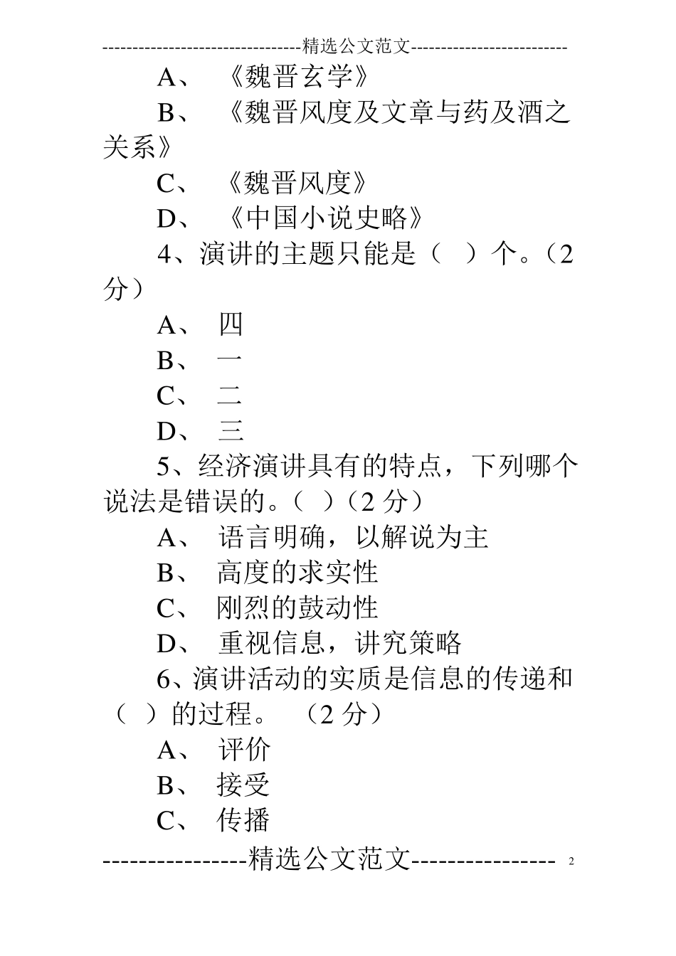 演讲与口才行考答案_第2页