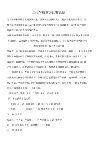 演讲比赛活动总结