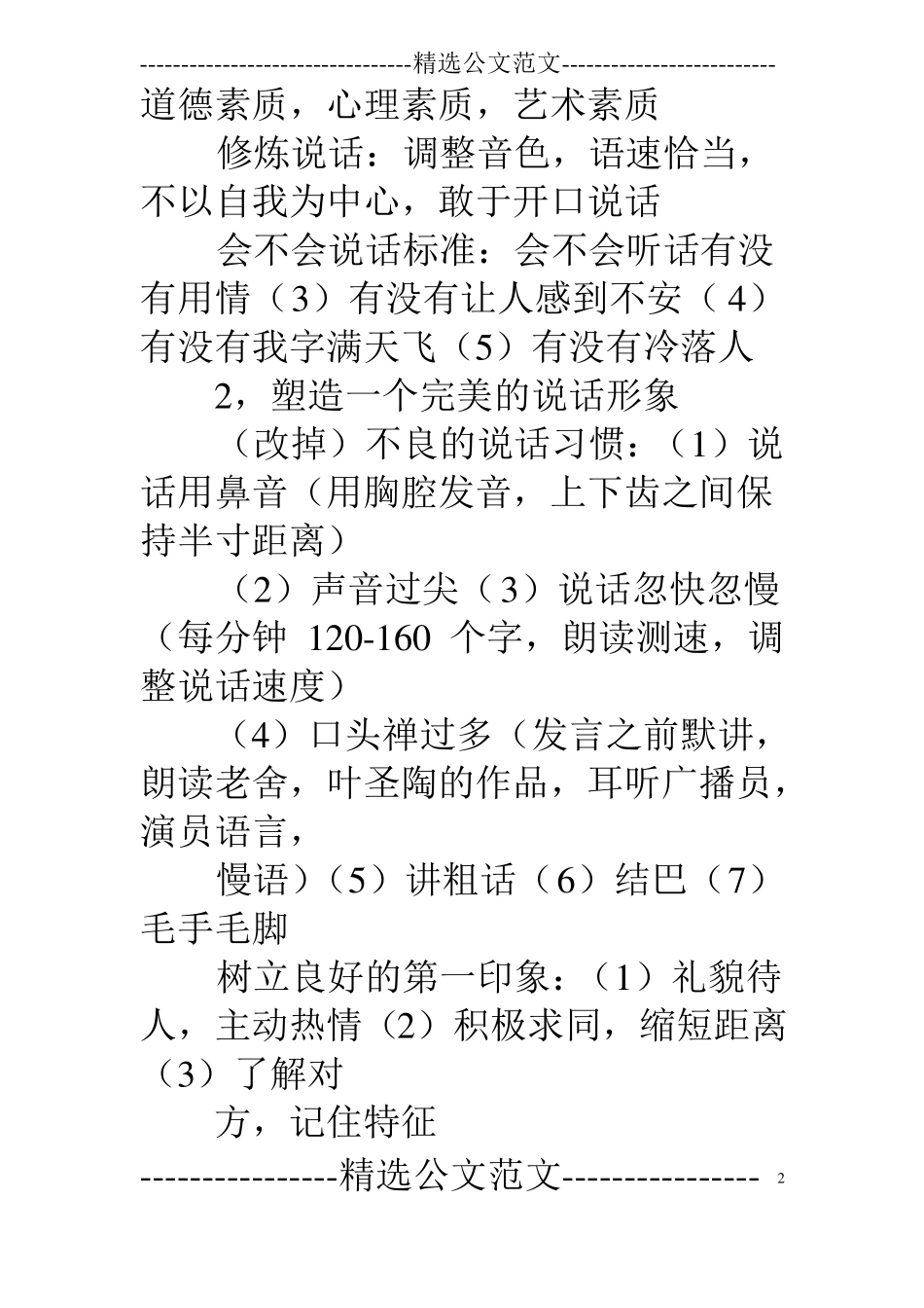 演讲与口才视频教程全集_第2页