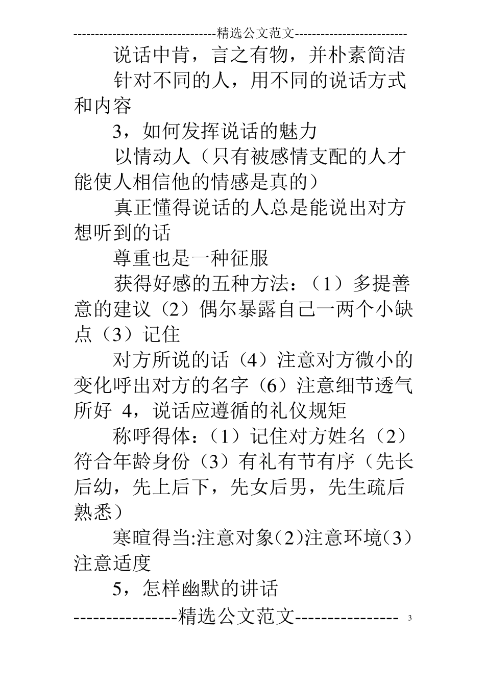 演讲与口才视频教程全集_第3页