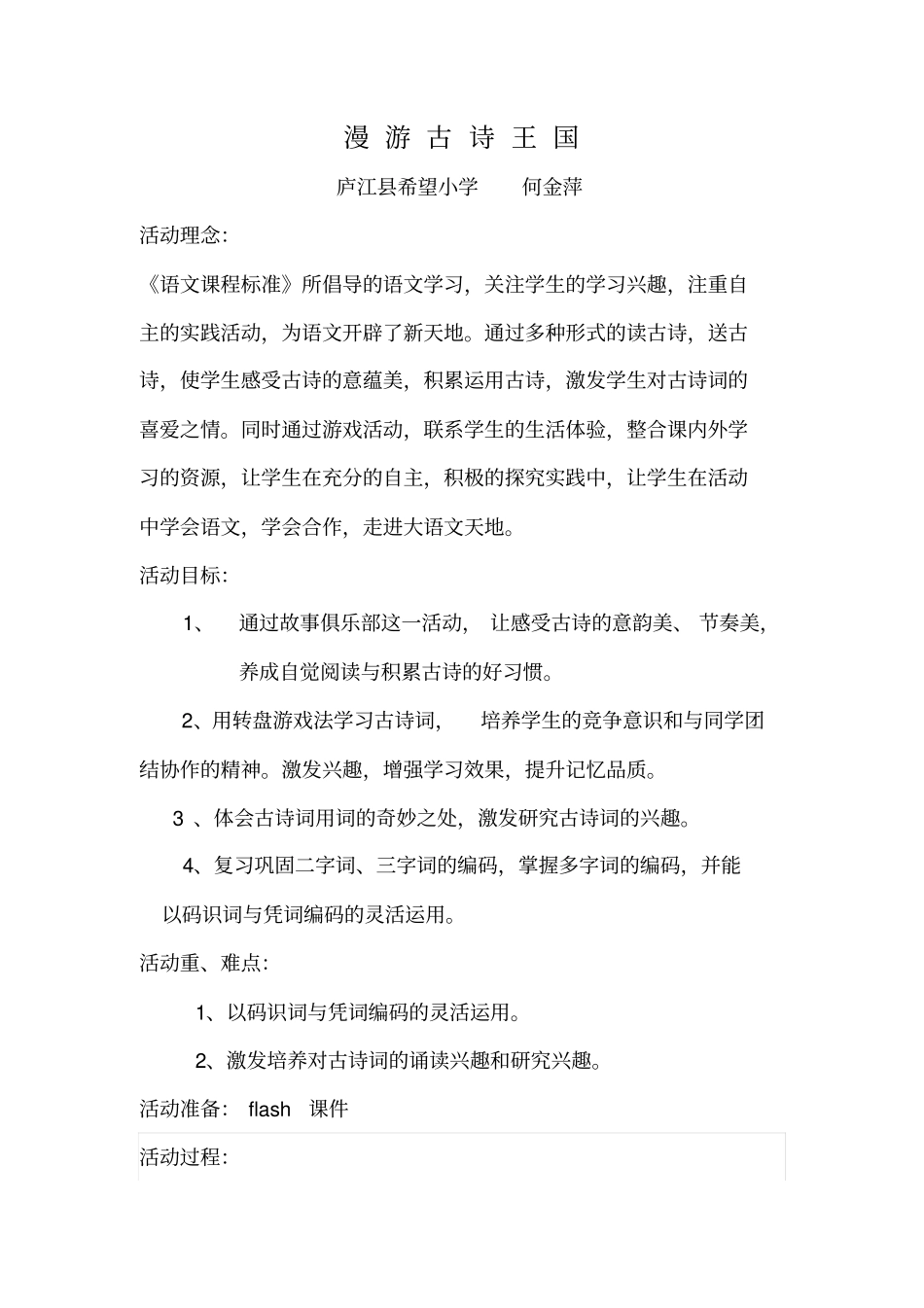漫游古诗王国_第1页
