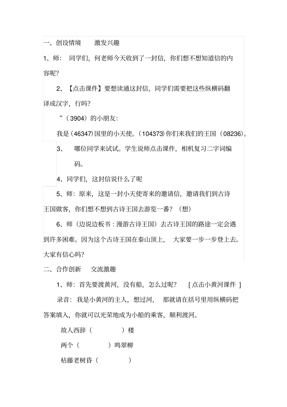 漫游古诗王国_第2页