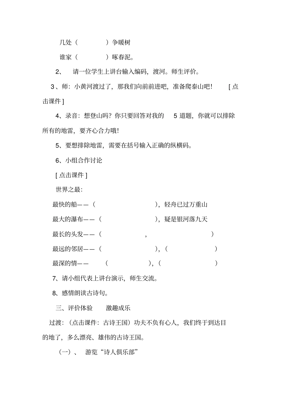 漫游古诗王国_第3页