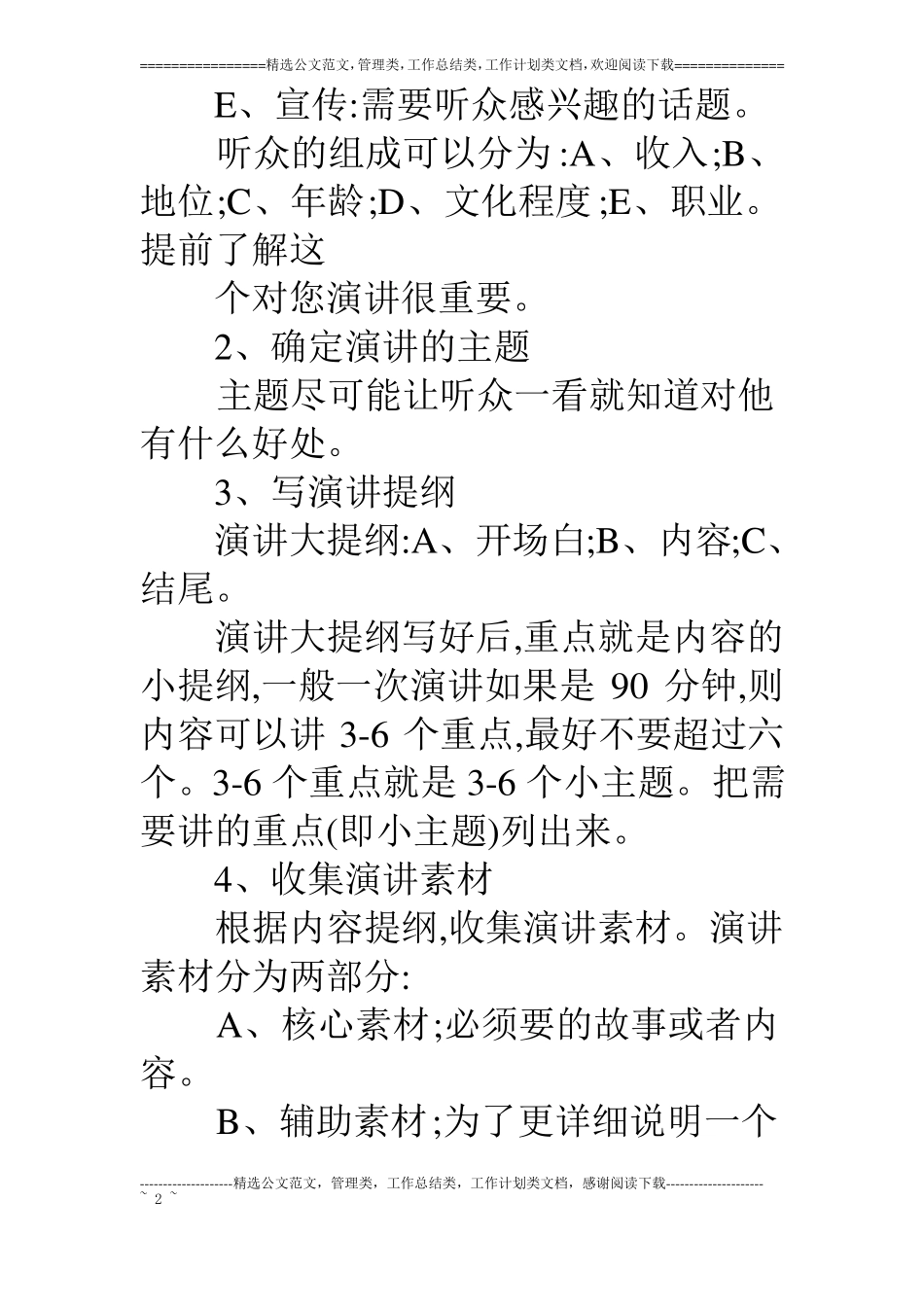 演讲稿设计经典技巧有哪些_第2页