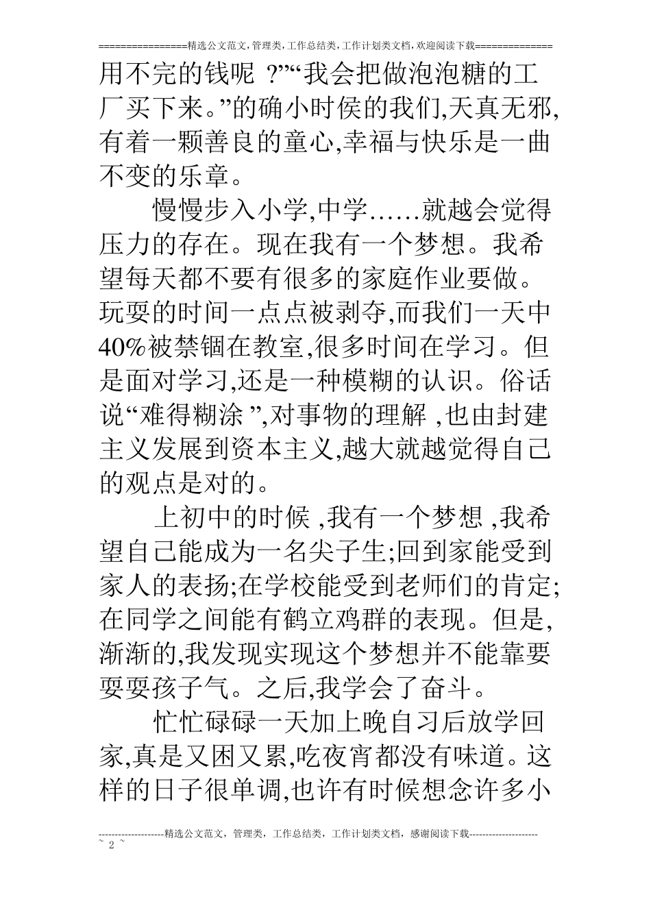 演讲稿梦想与活力_第2页