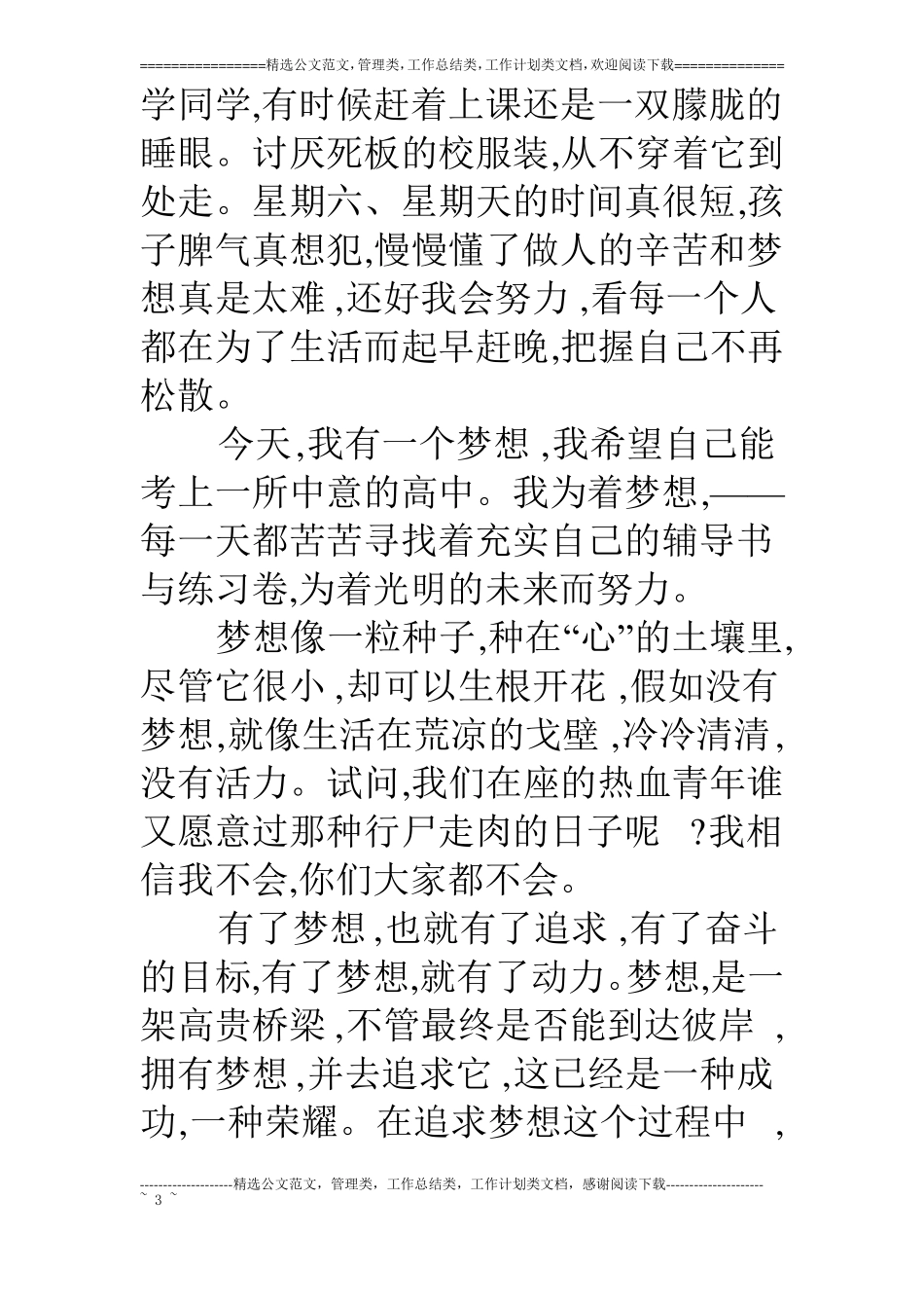 演讲稿梦想与活力_第3页