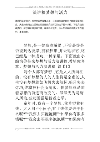 演讲稿梦想与活力
