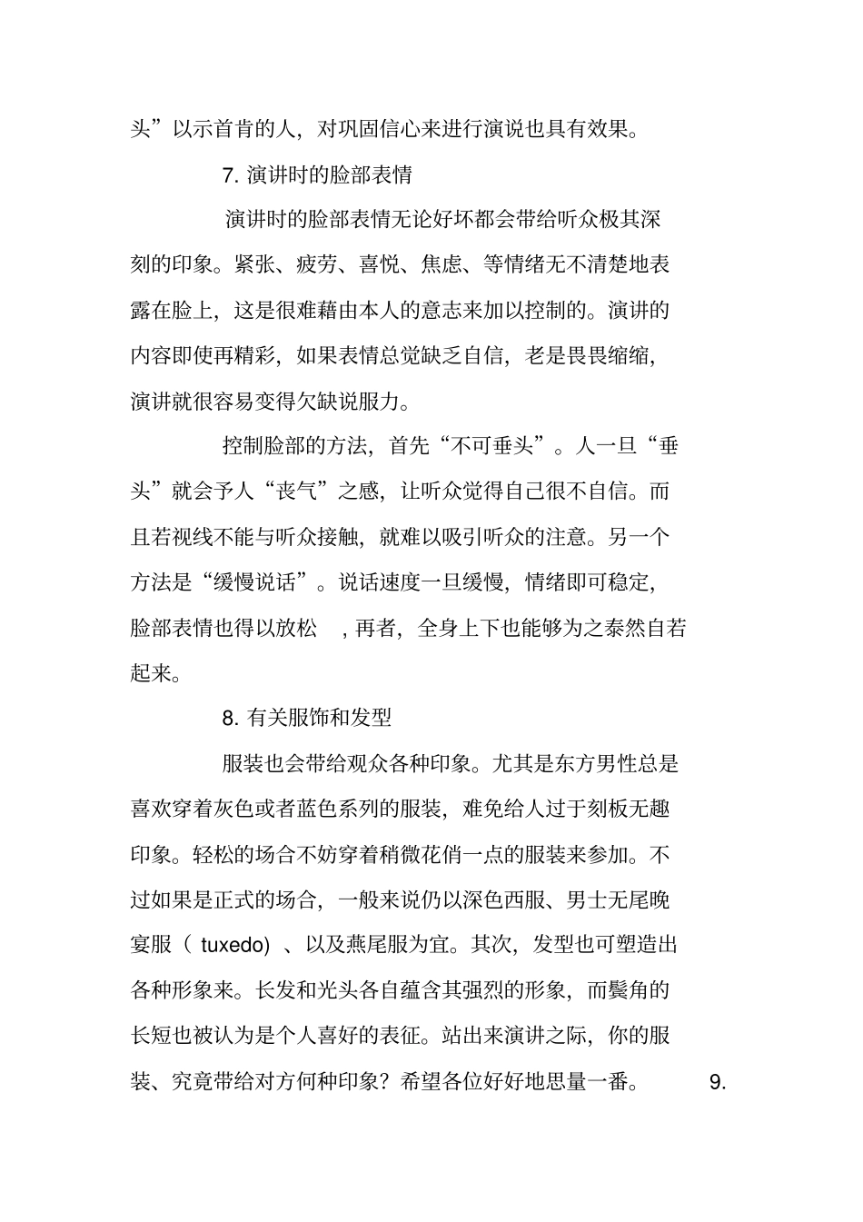 漫谈演讲的十大技巧_第3页