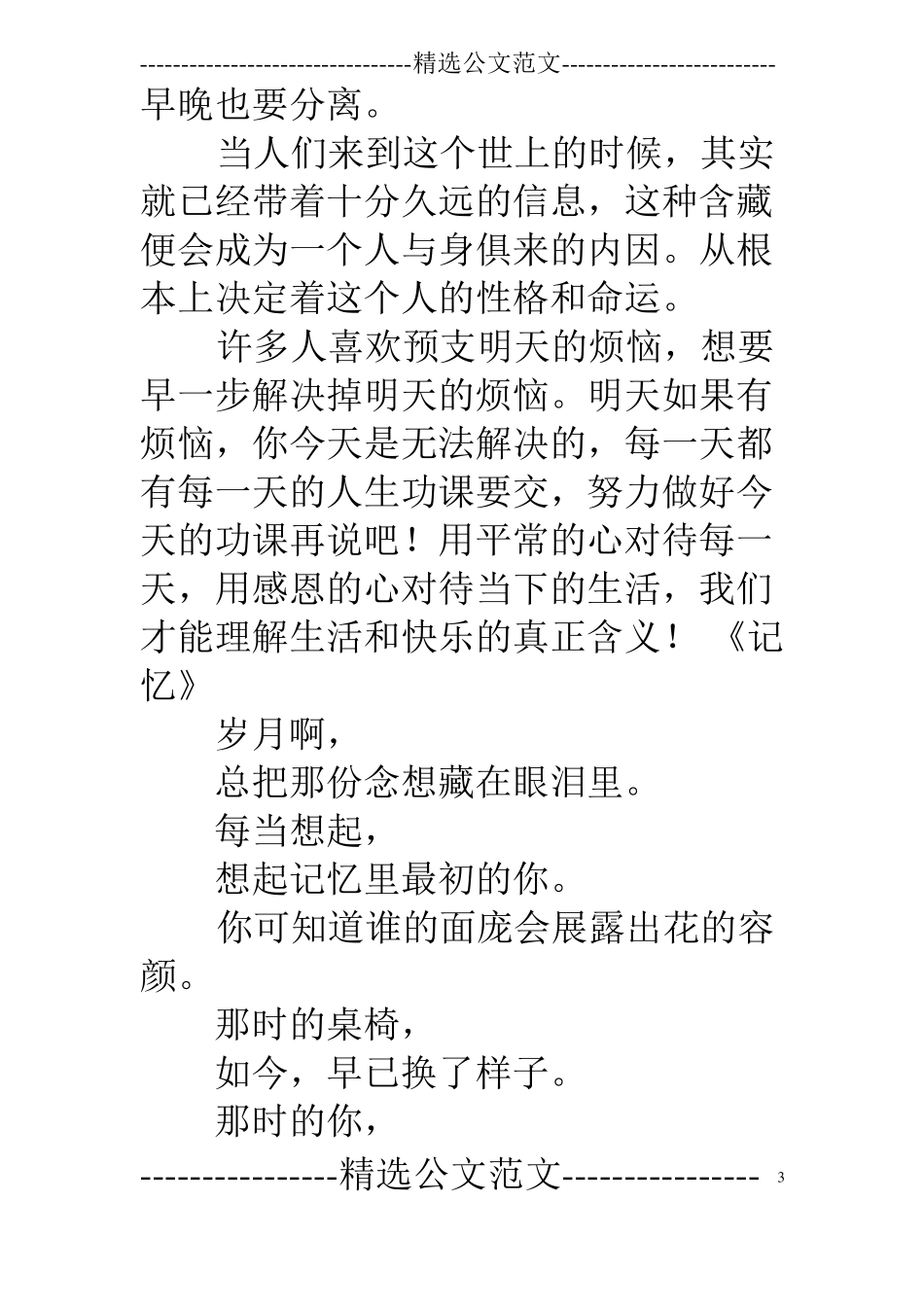 演讲与口才百度云_第3页