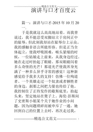 演讲与口才百度云
