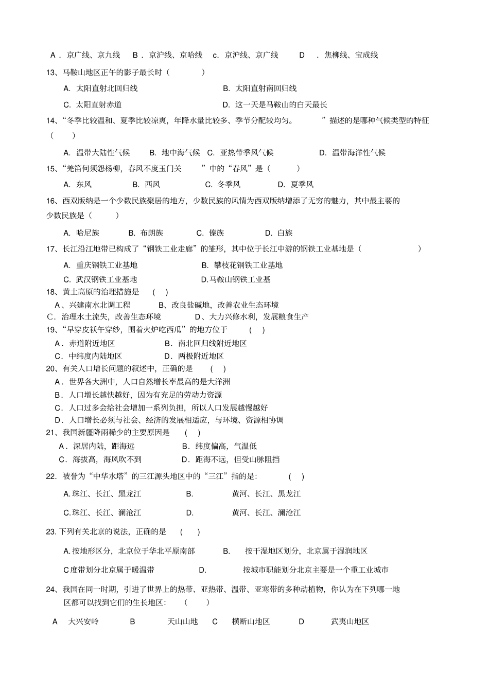 漳州2013年地理中考模拟试卷四_第2页