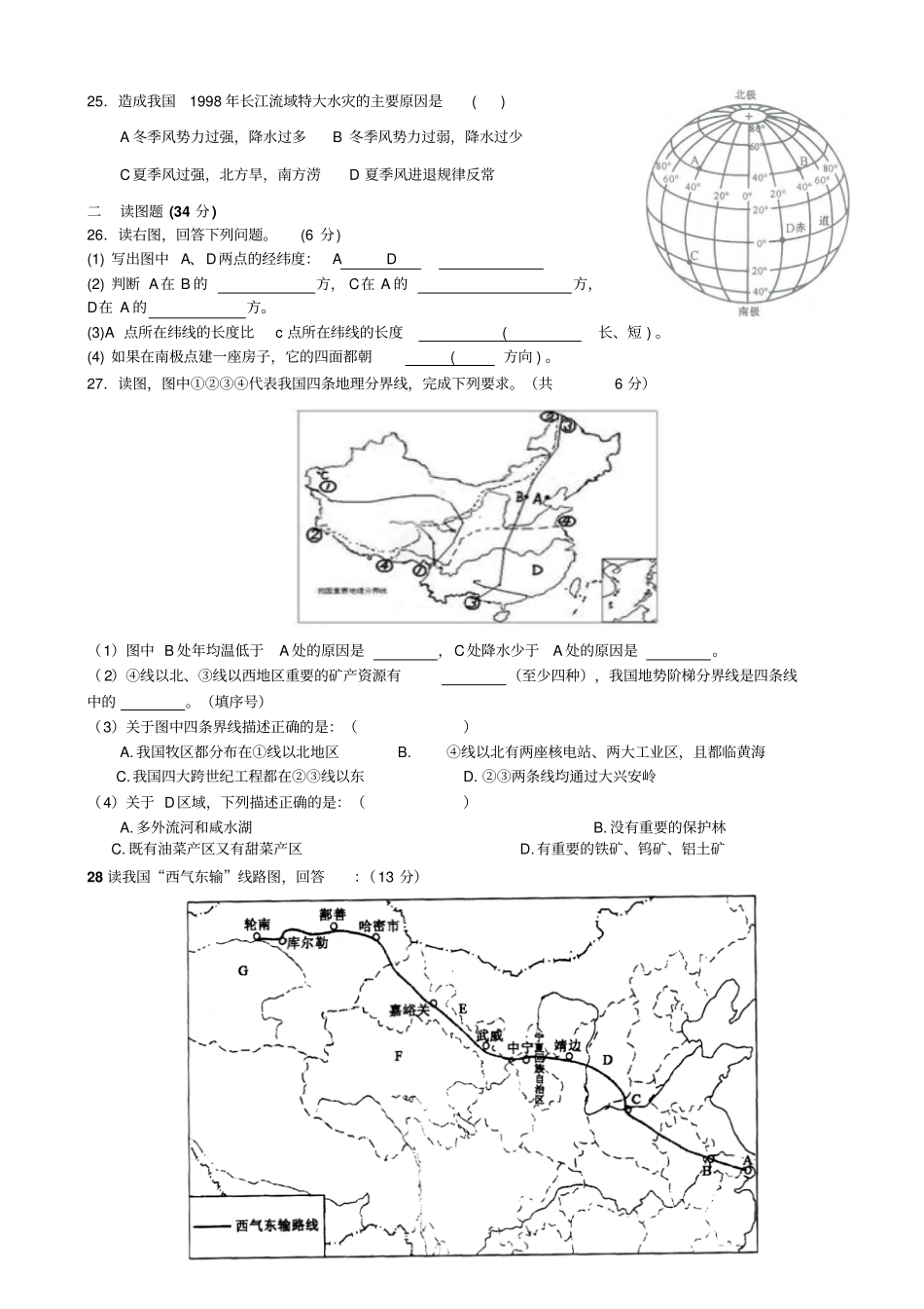 漳州2013年地理中考模拟试卷四_第3页