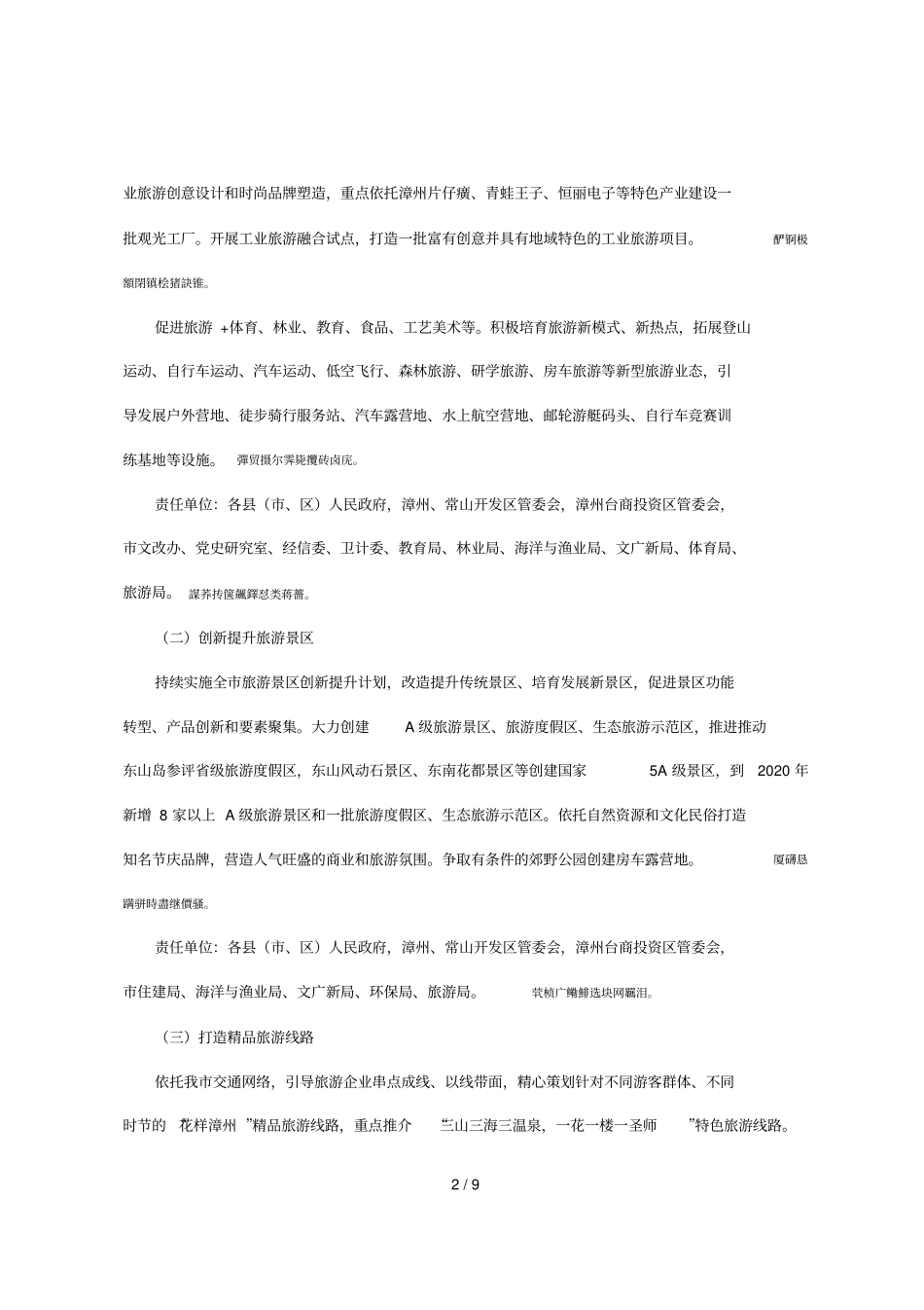 漳州促进旅游投资和消费实施方案_第2页