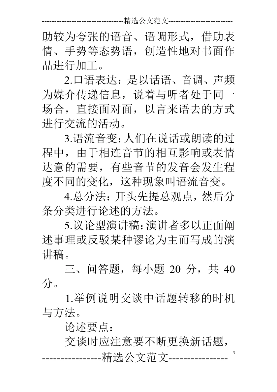 演讲与口才期末试卷_第3页