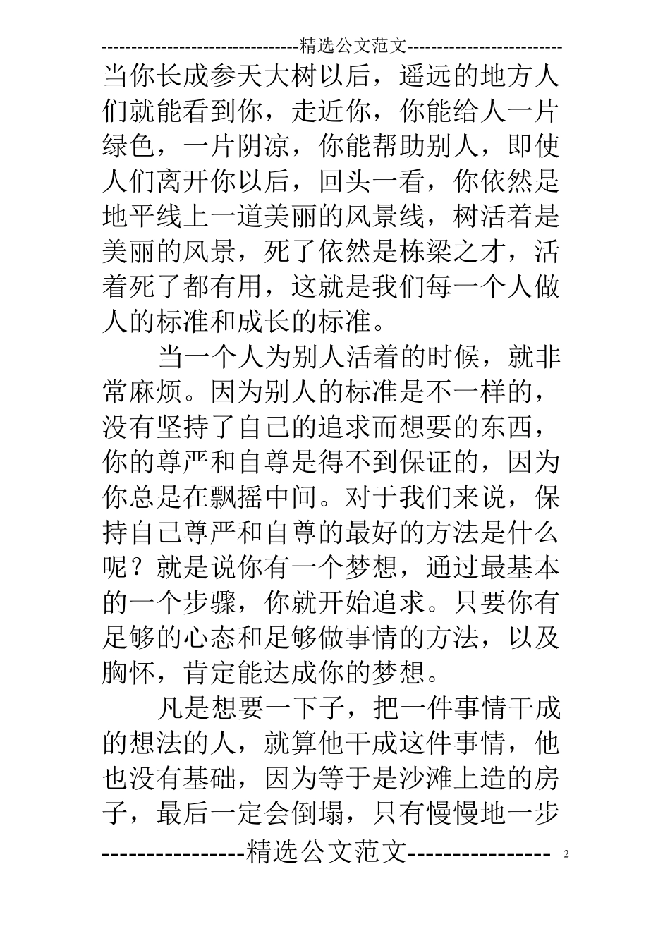 演讲稿范文5分钟_第2页