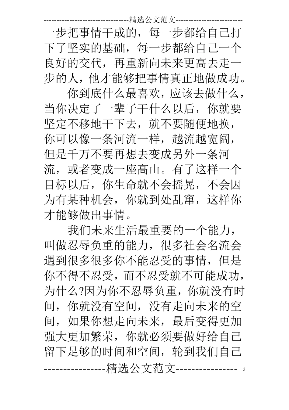 演讲稿范文5分钟_第3页