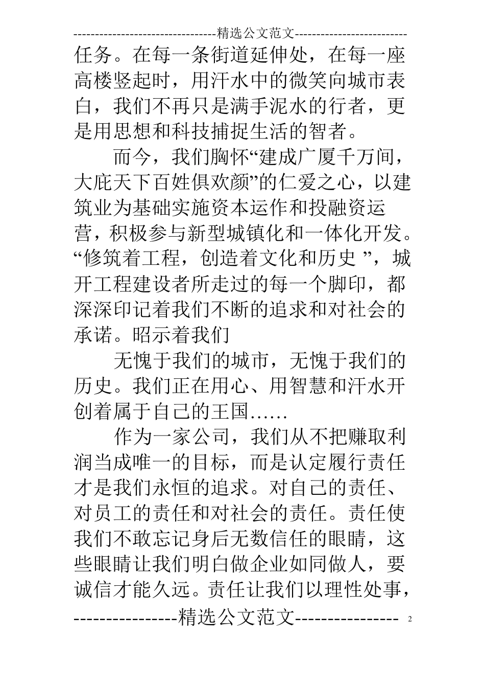 演讲比赛演讲稿_第2页