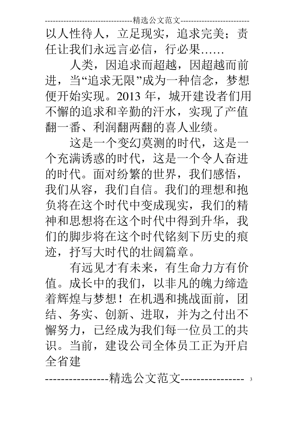 演讲比赛演讲稿_第3页