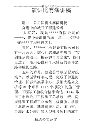 演讲比赛演讲稿