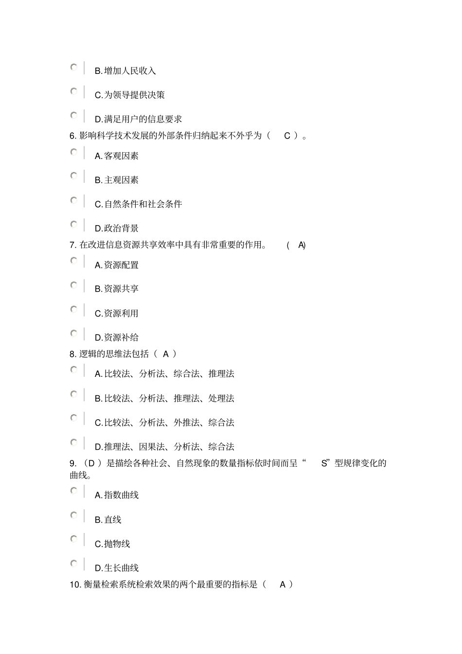 漳州2013年继续教育公共课专业技术人员信息化能力建设1考试答案_第2页