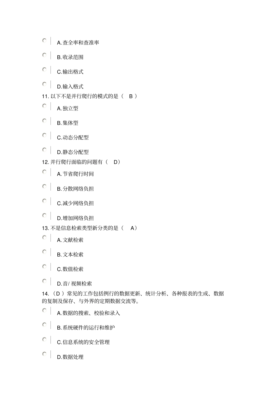 漳州2013年继续教育公共课专业技术人员信息化能力建设1考试答案_第3页