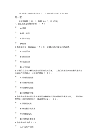 漳州2013年继续教育公共课专业技术人员信息化能力建设1考试答案