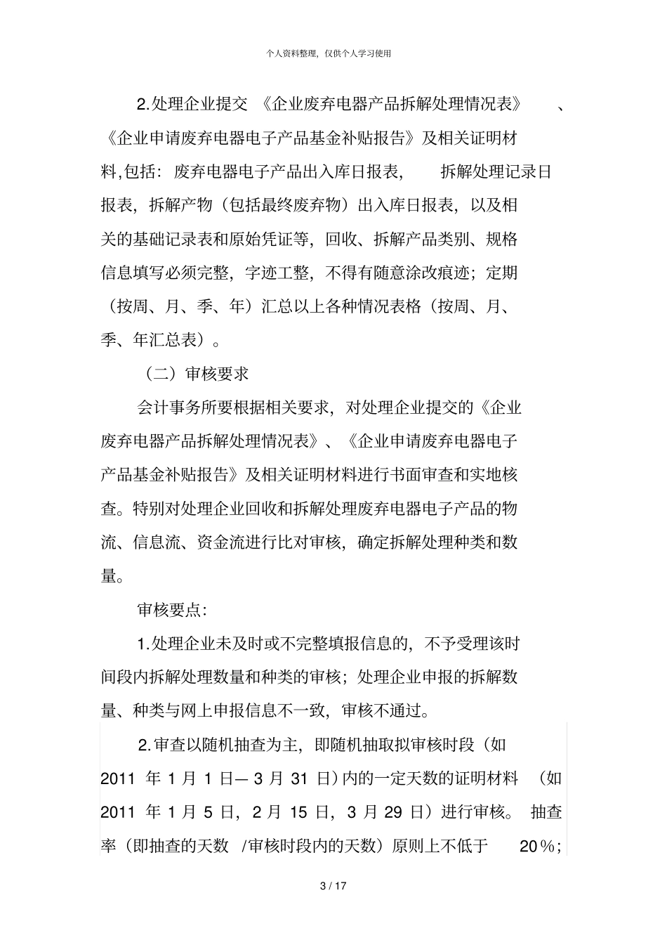 漳州废弃电器电子产品审核工作方案_第3页