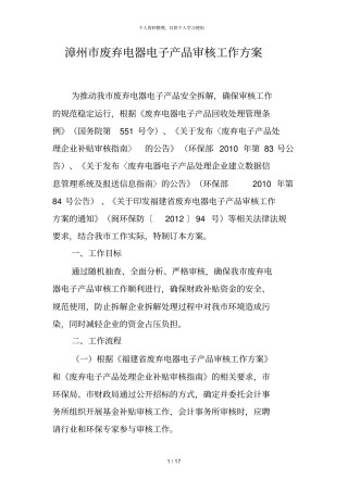 漳州废弃电器电子产品审核工作方案