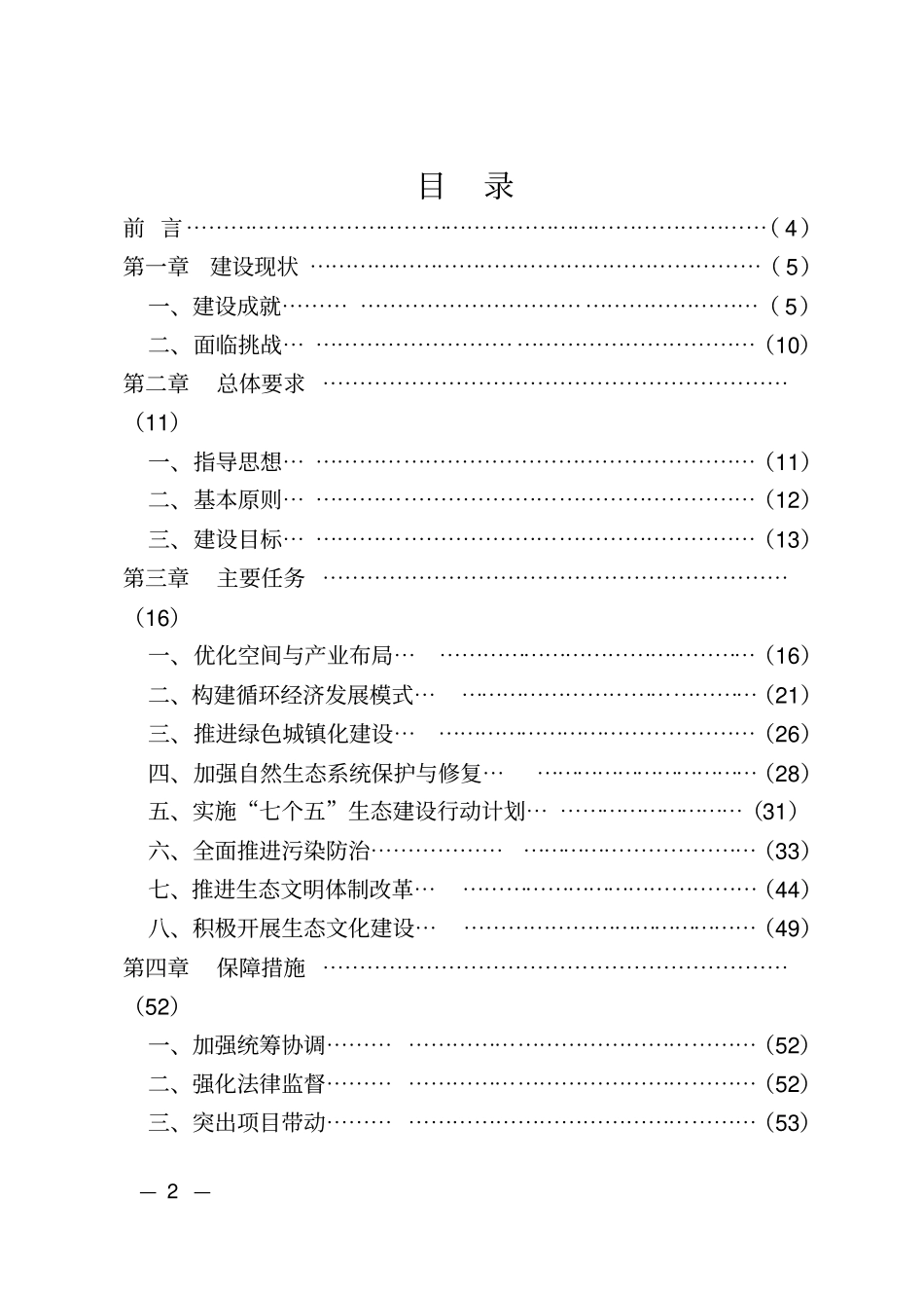 漳州十三五生态建设专项规划_第2页