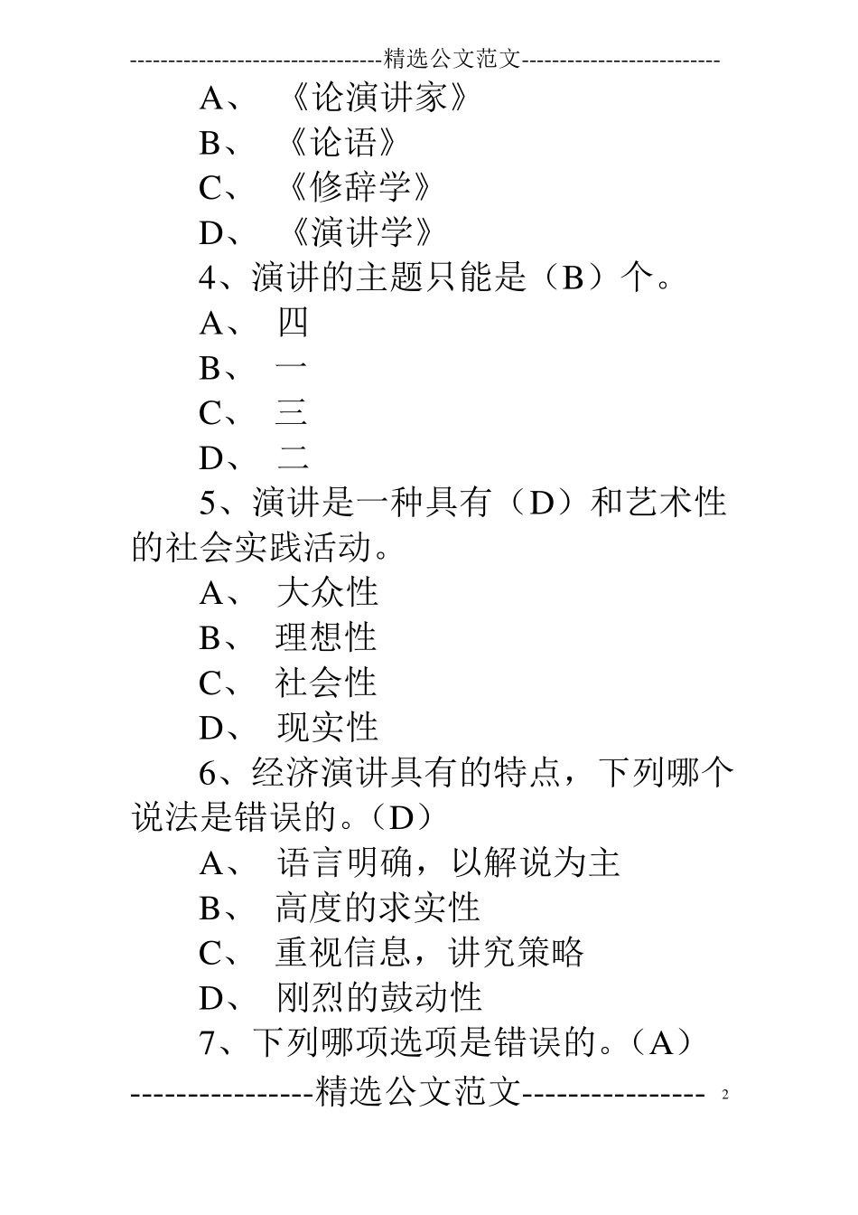 演讲与口才的技巧_第2页