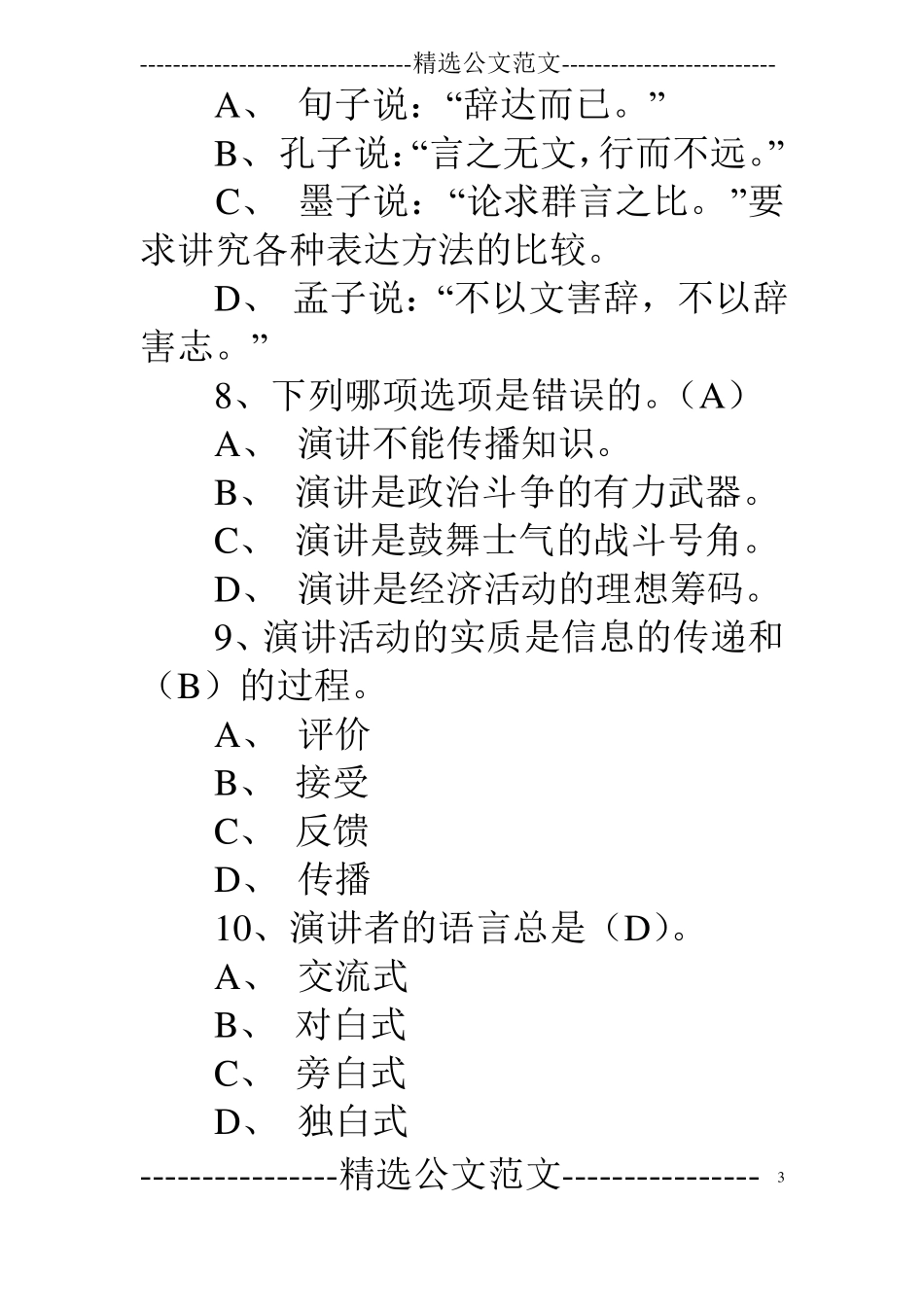 演讲与口才的技巧_第3页