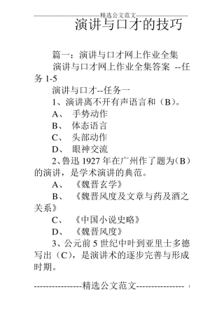 演讲与口才的技巧