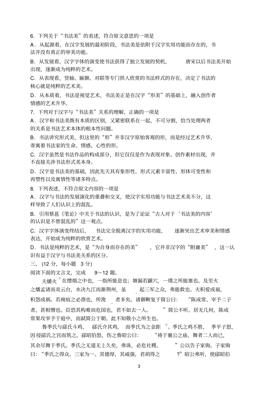 潍坊2015届高三第一次模拟考语文语文_第3页