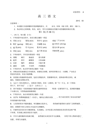 潍坊2015届高三第一次模拟考语文语文