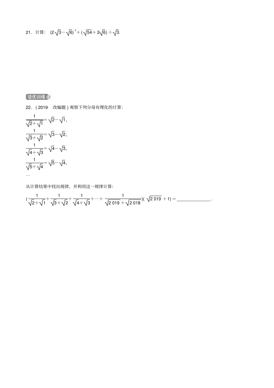 潍坊专版2019中考数学复习第1部分数与式二次根式检测_第3页