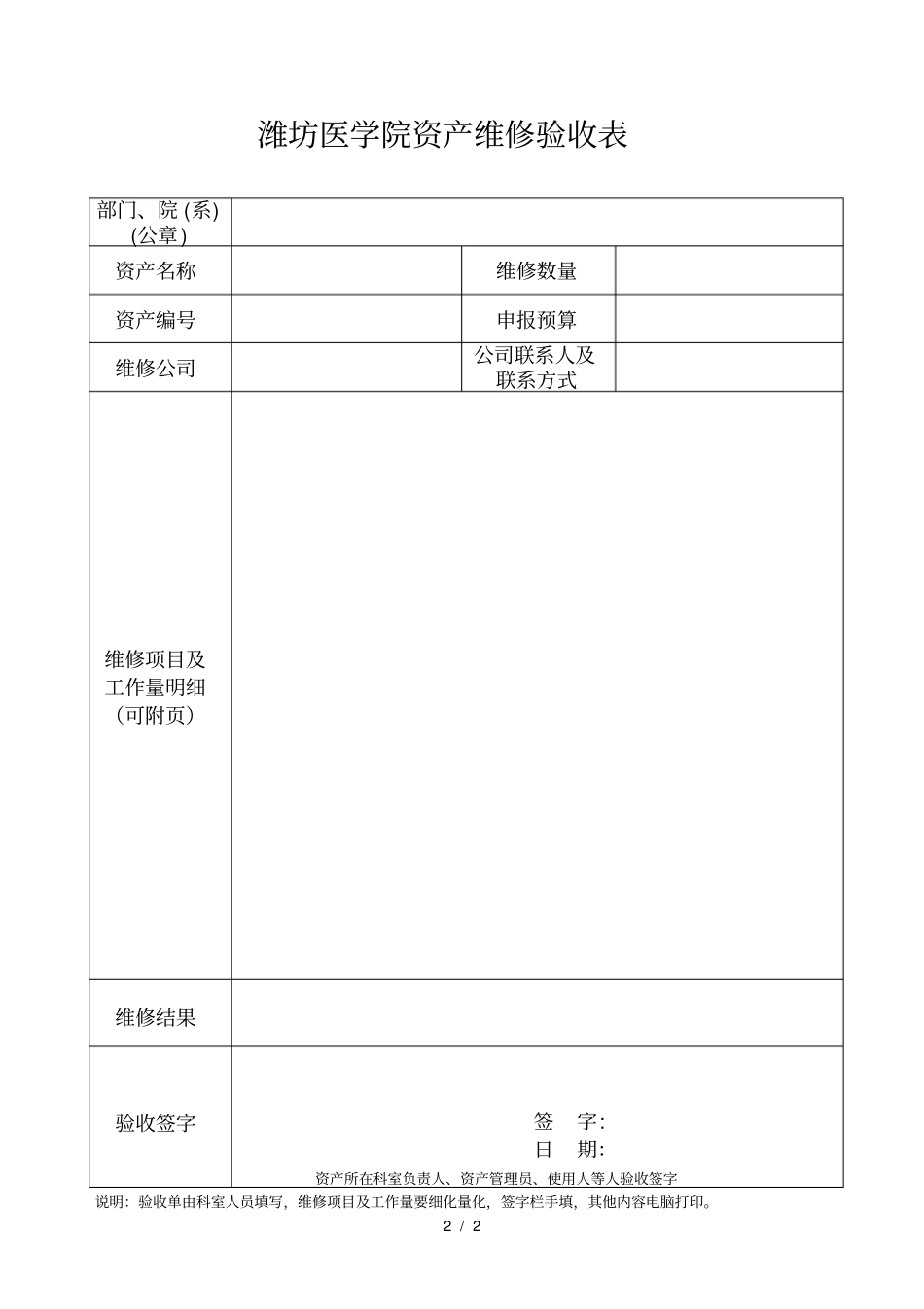 潍坊医学院资产维修审批表_第2页