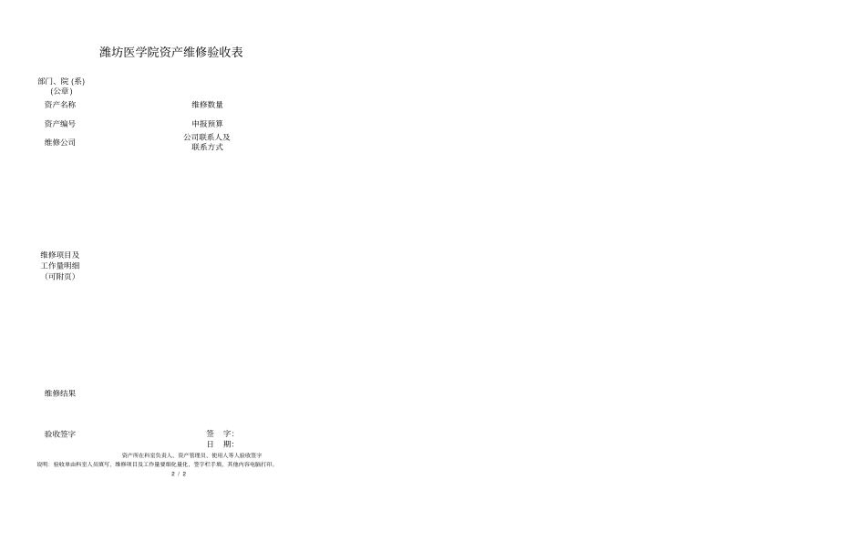 潍坊医学院资产维修审批表_第3页