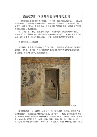 漫游敦煌：河西那片苍凉神奇的土地