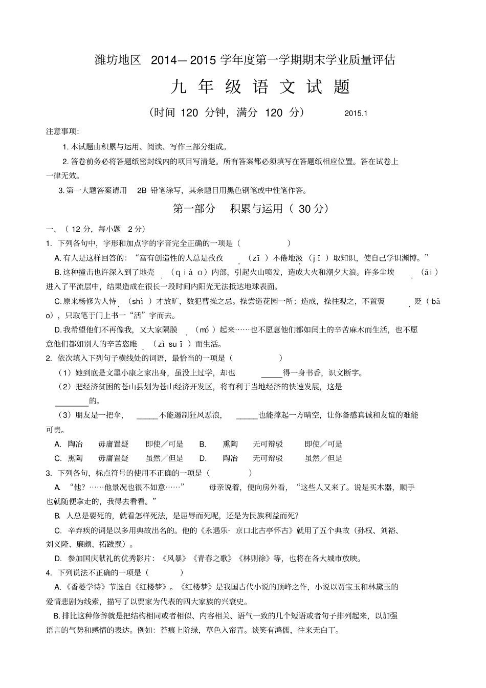 潍坊初三语文第一学期期末试题及答案_第1页
