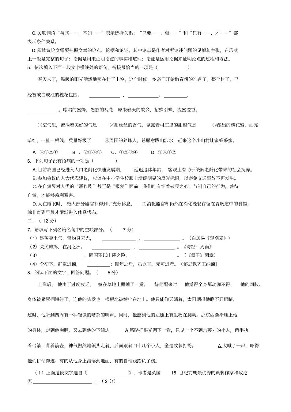 潍坊初三语文第一学期期末试题及答案_第2页