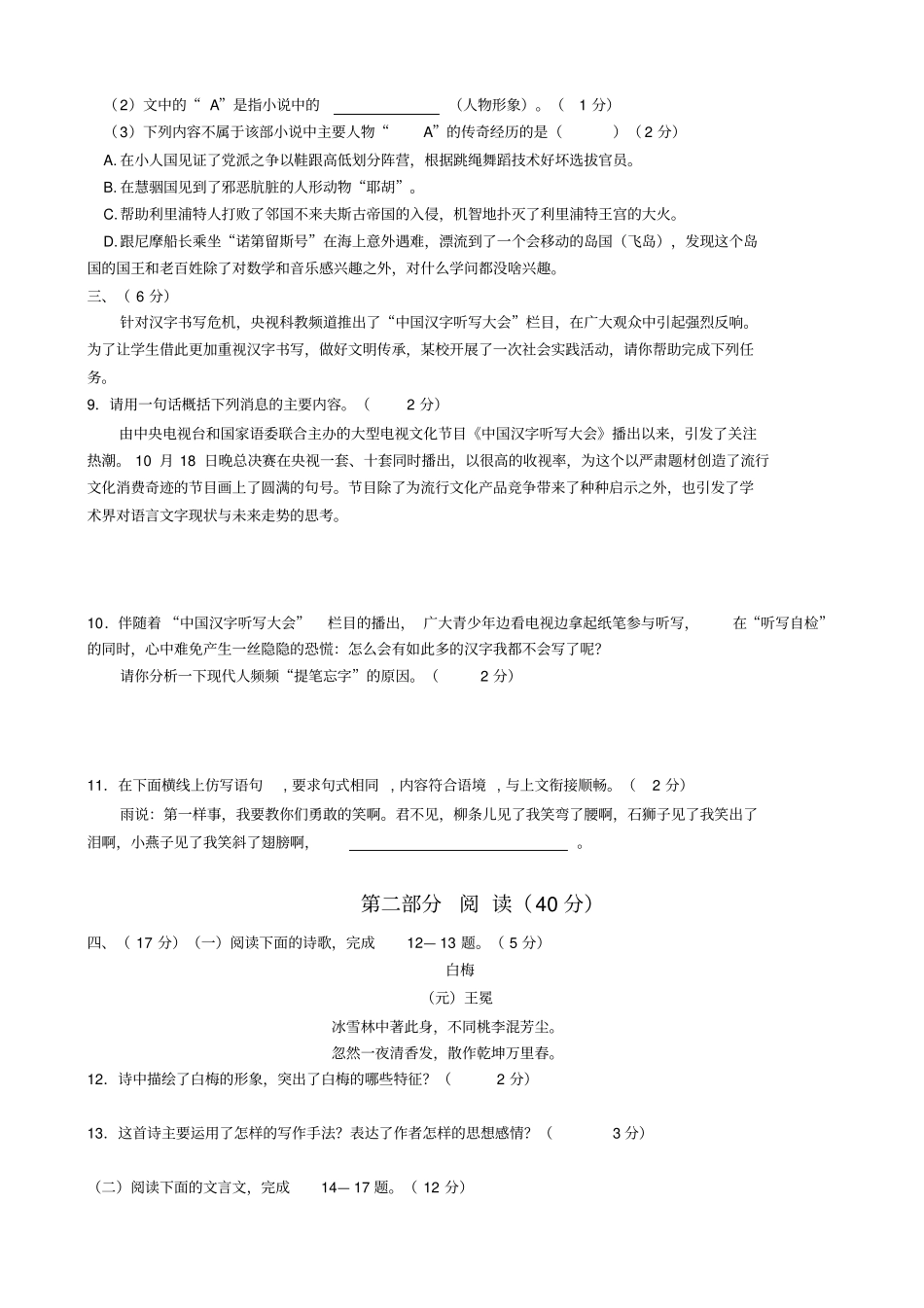 潍坊初三语文第一学期期末试题及答案_第3页