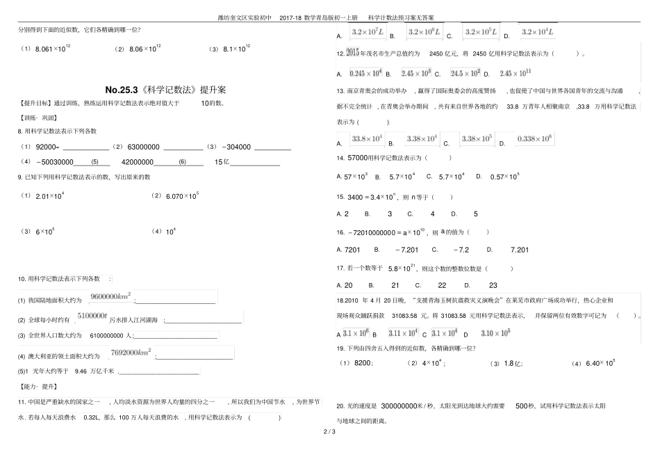 潍坊奎文区试验初中2017-18数学青岛版初一上册科学计数法预习案无答案_第2页