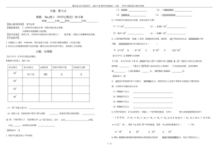 潍坊奎文区试验初中2017-18数学青岛版初一上册科学计数法预习案无答案
