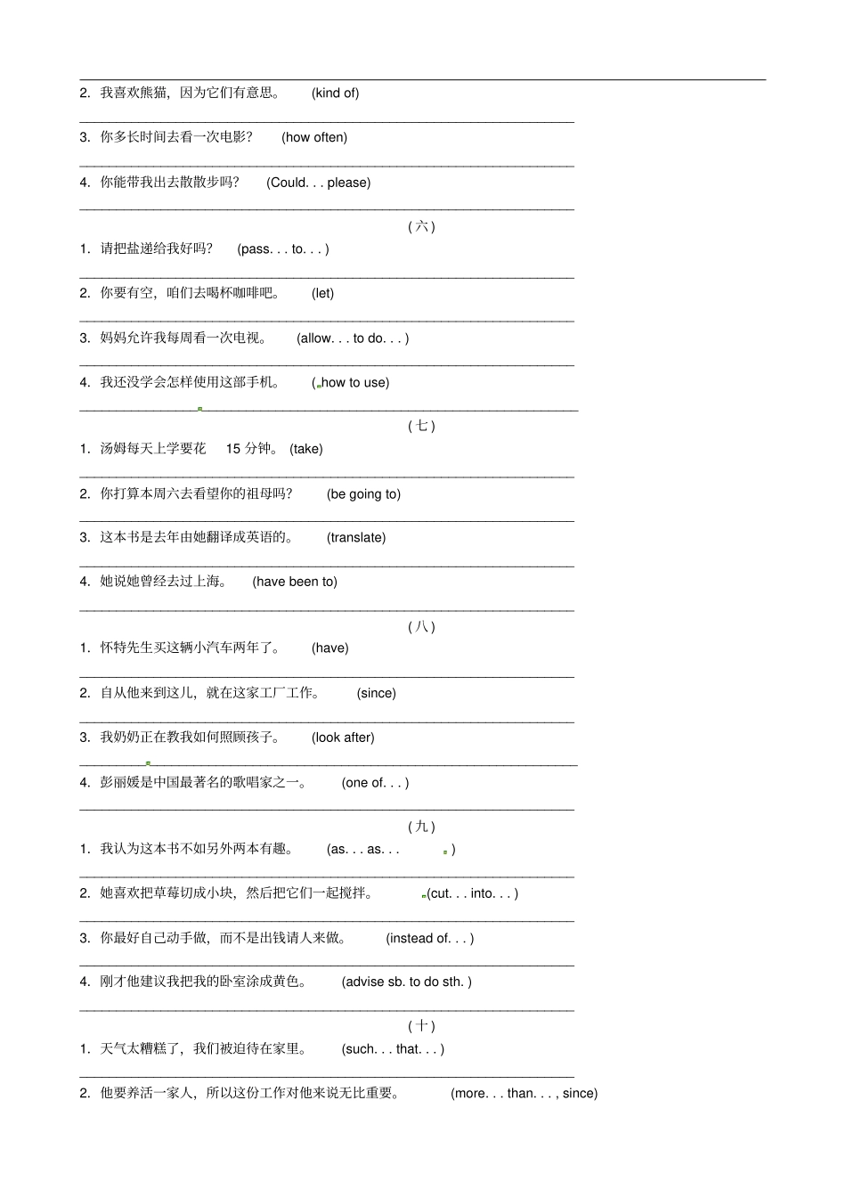 潍坊地区中考英语总复习题型突破题型七翻译句子试题_第2页