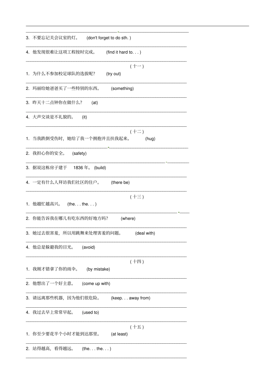 潍坊地区中考英语总复习题型突破题型七翻译句子试题_第3页